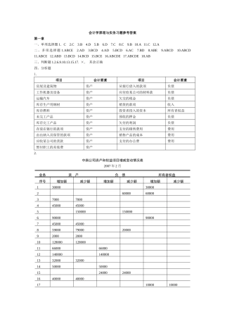 北京大学出版社出版的会计学原理习题答案
