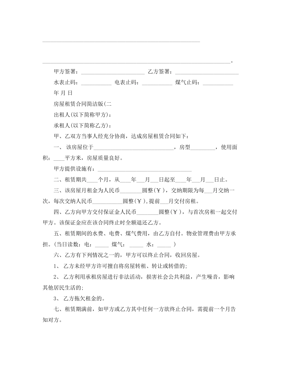 年房屋租赁合同简洁版_第2页