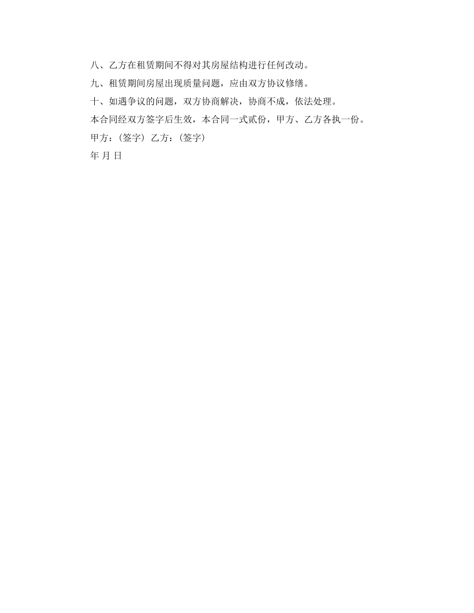 年房屋租赁合同简洁版_第3页