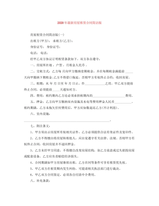 年房屋租赁合同简洁版