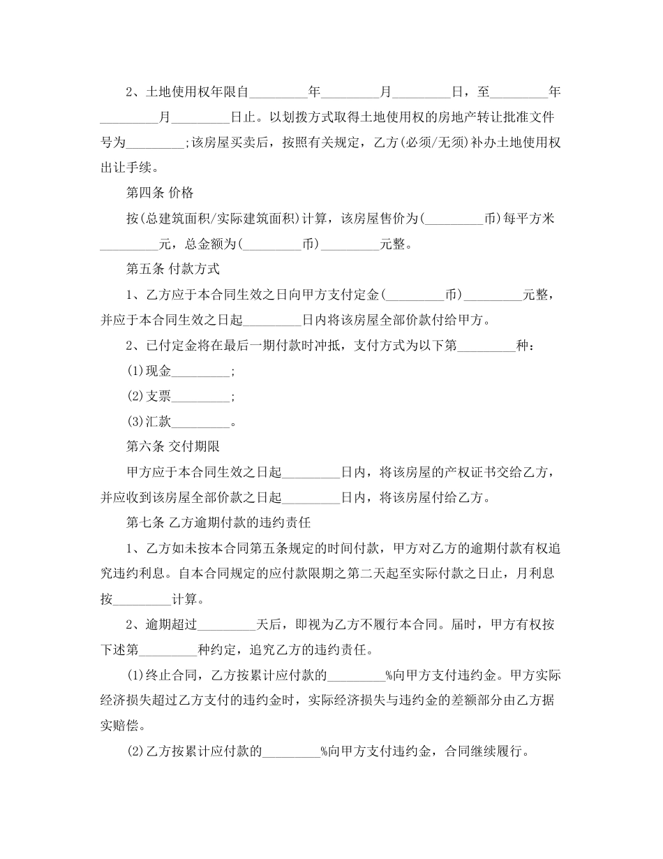 安置房买卖合同标准范本_第3页