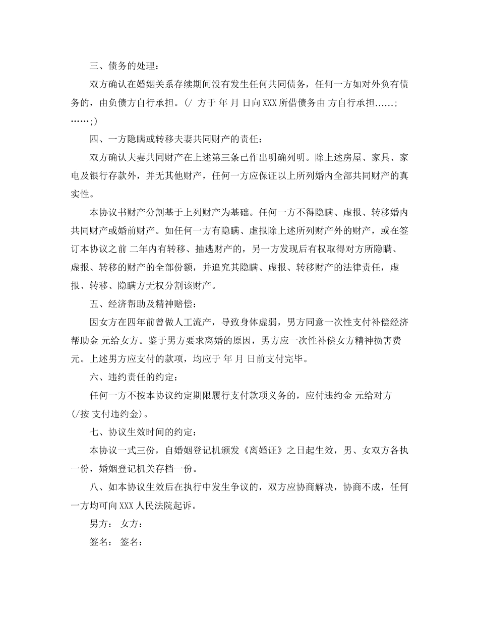 离婚协议书模板word下载_第3页