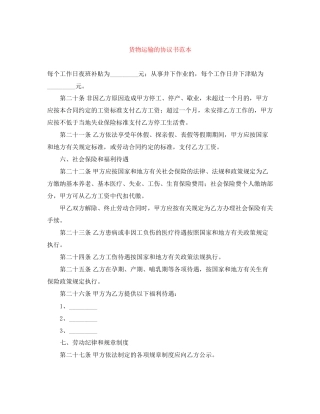 货物运输的协议书范本