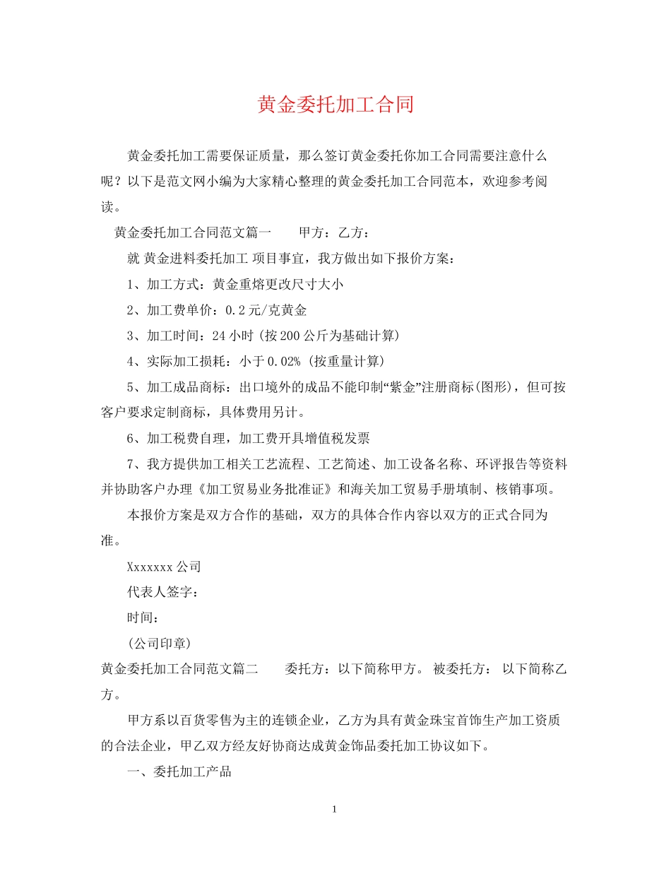 黄金委托加工合同_第1页