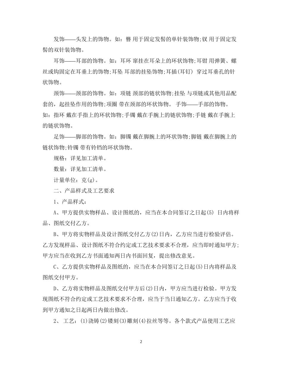 黄金委托加工合同_第2页