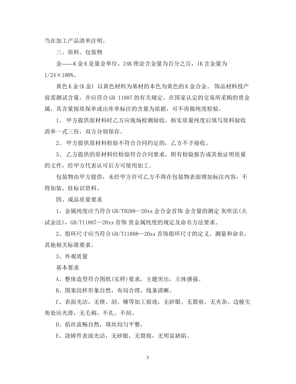 黄金委托加工合同_第3页