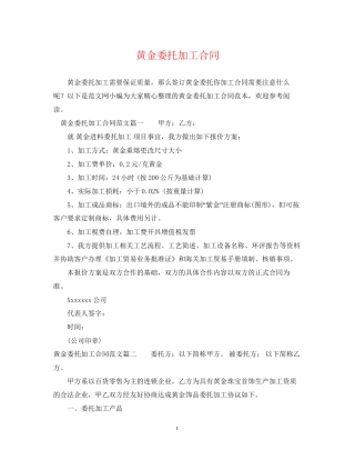 黄金委托加工合同