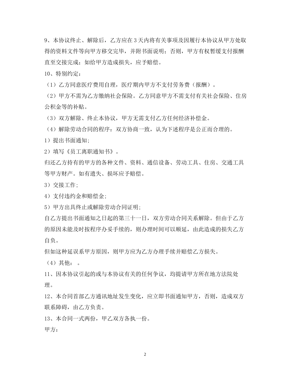 退休人员聘用合同范本_第2页