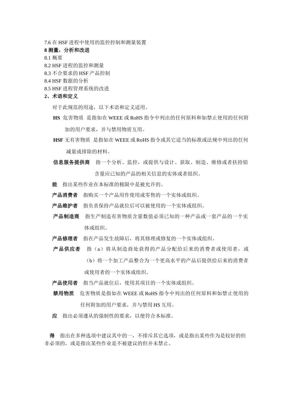 QC080000（ROHS）有害物质过程管理体系_第2页