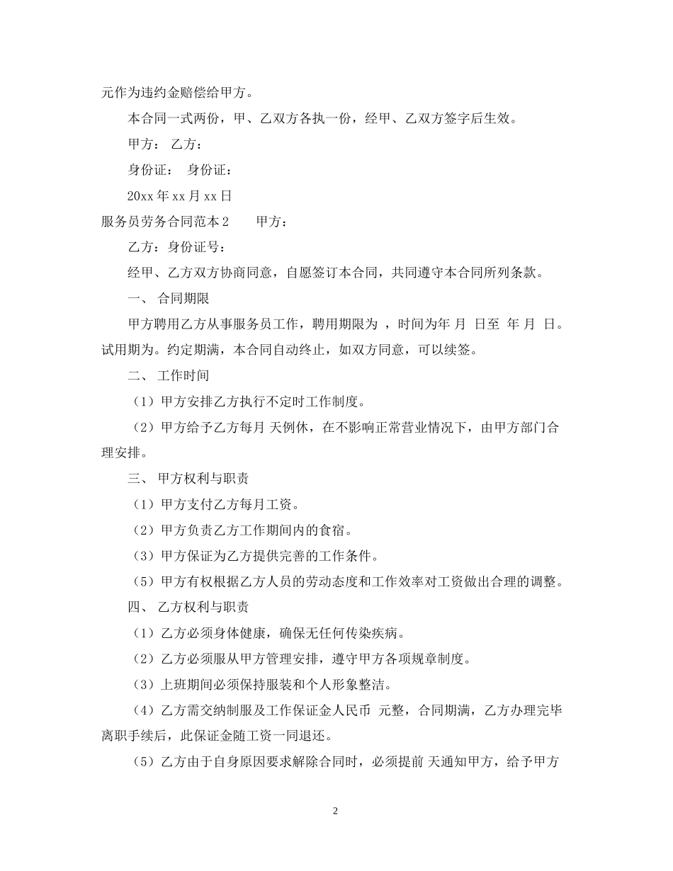 服务员劳务合同范本「简单版」_第2页