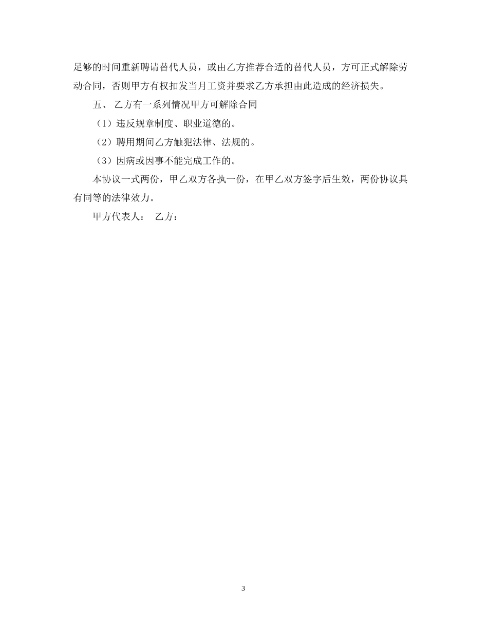 服务员劳务合同范本「简单版」_第3页