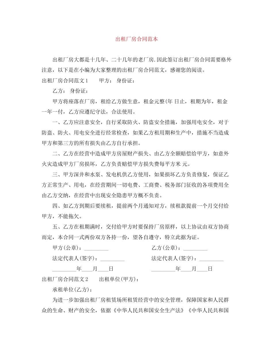 出租厂房合同范本_第1页