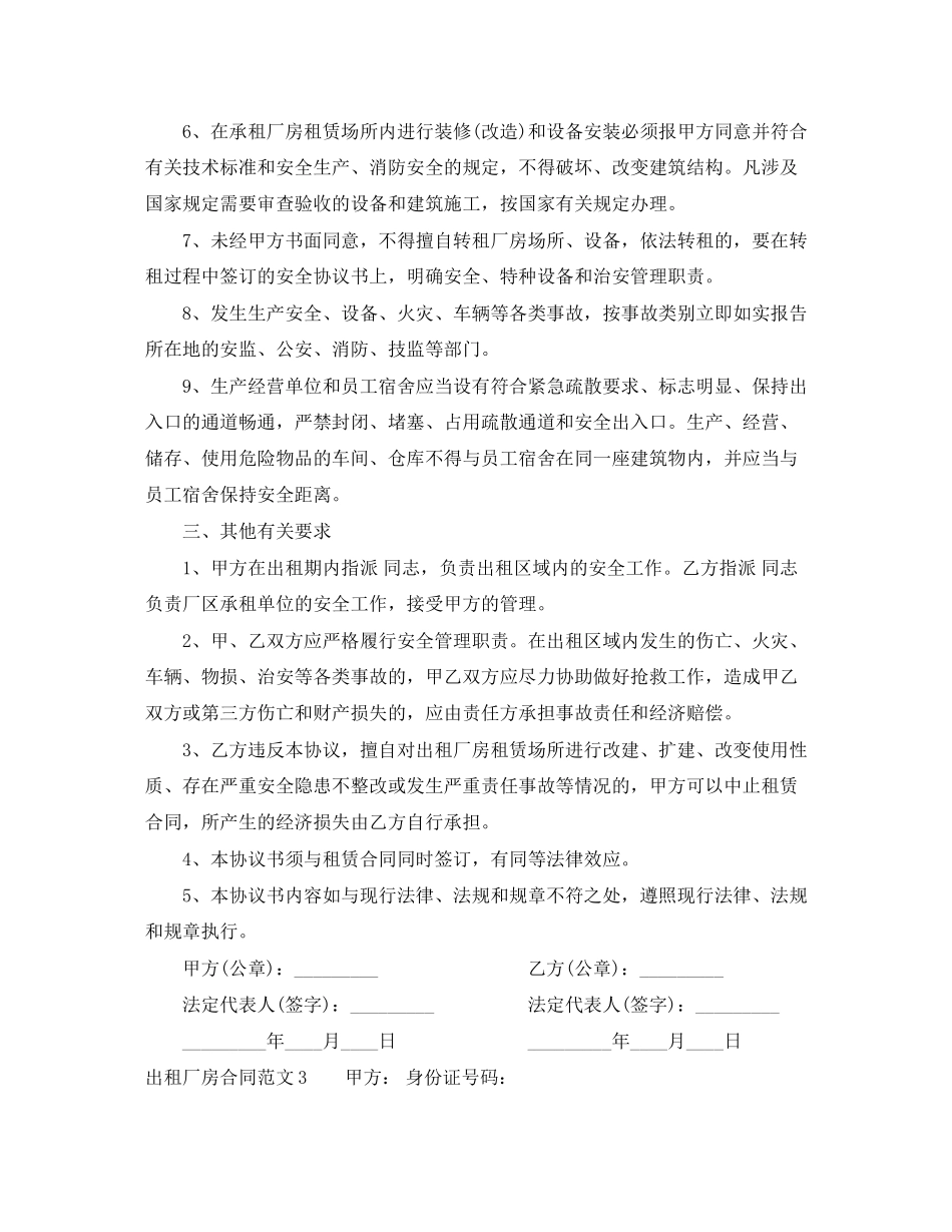 出租厂房合同范本_第3页