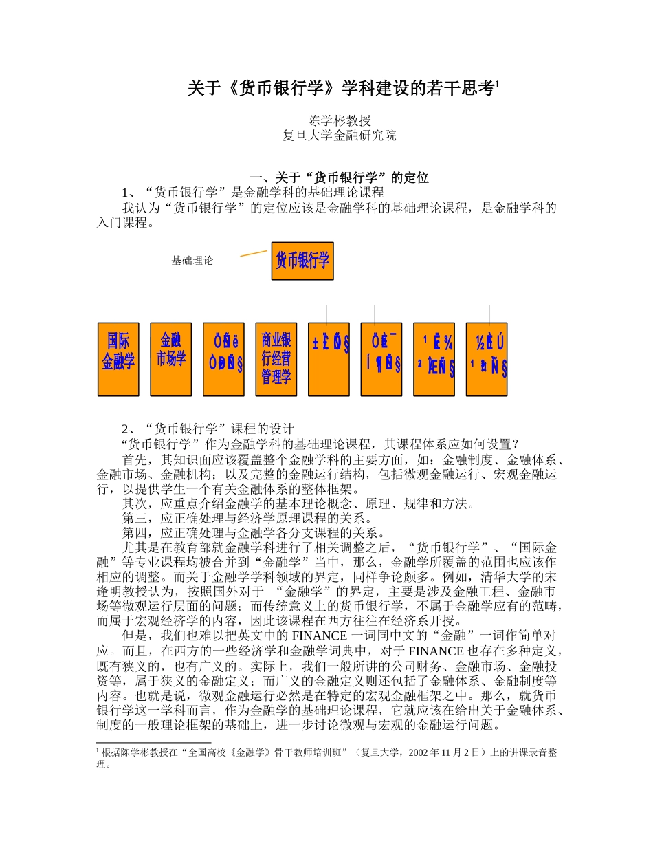 关于货币银行学_第1页