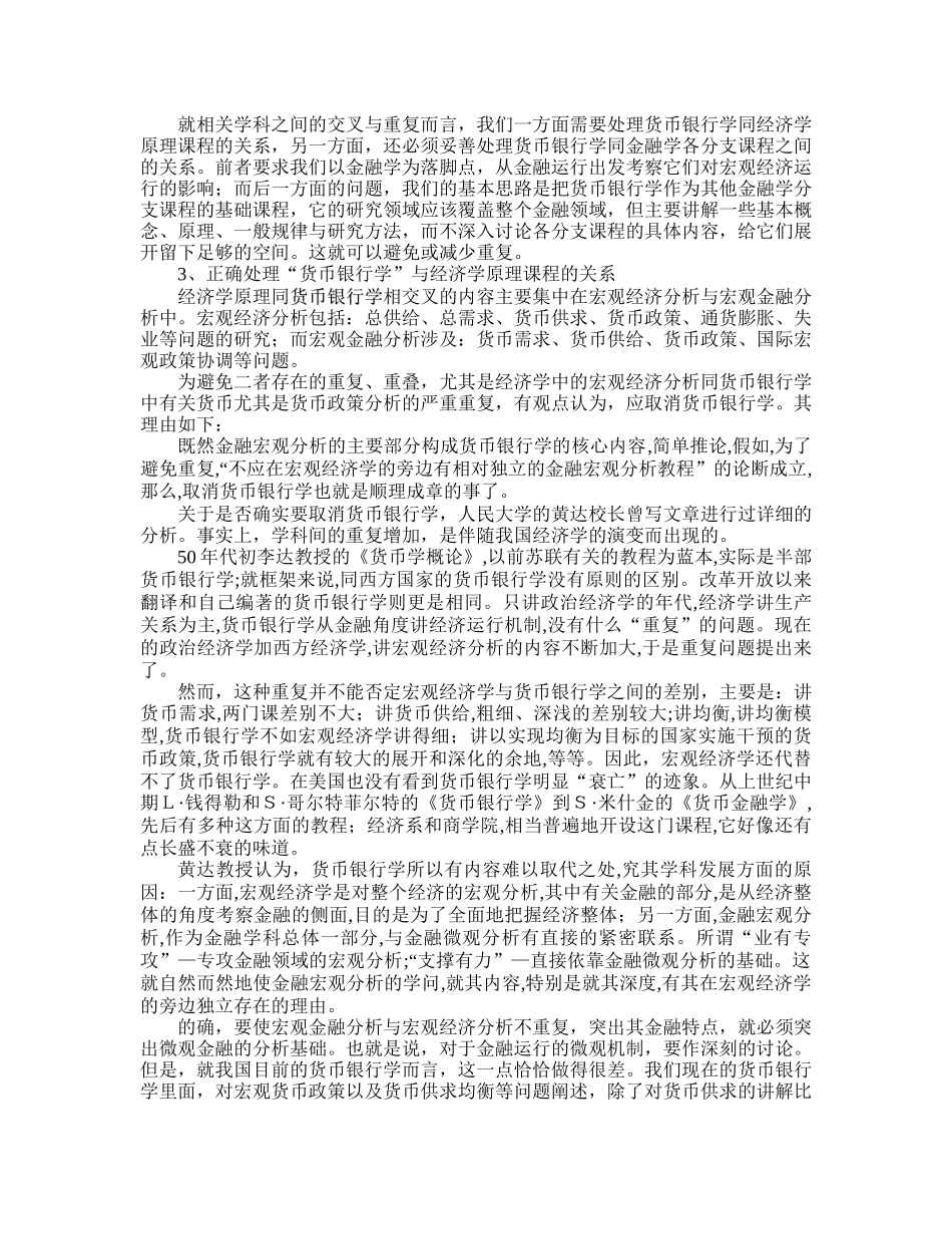关于货币银行学_第2页