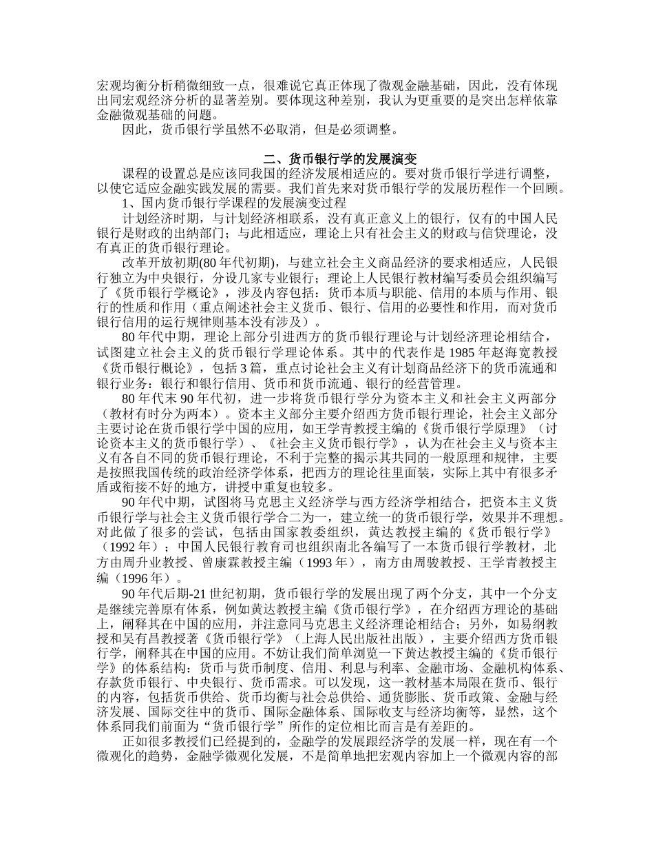 关于货币银行学_第3页
