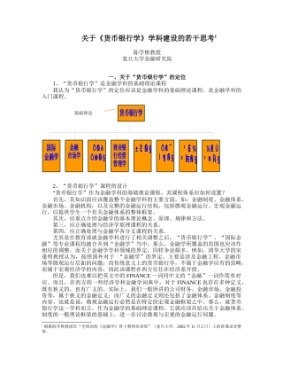 关于货币银行学