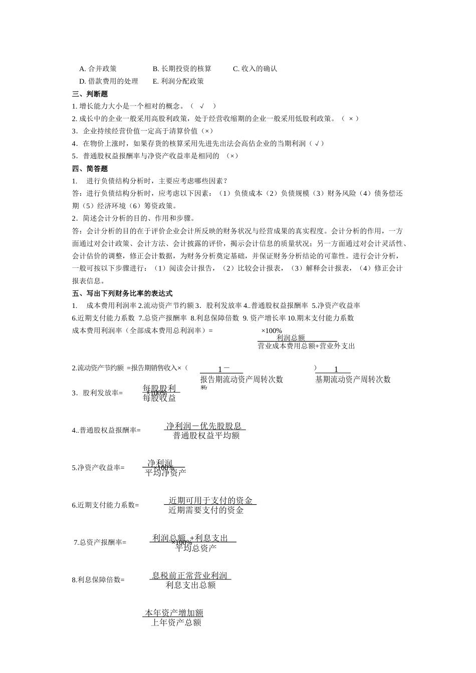财务分析模拟试题（一）_第2页