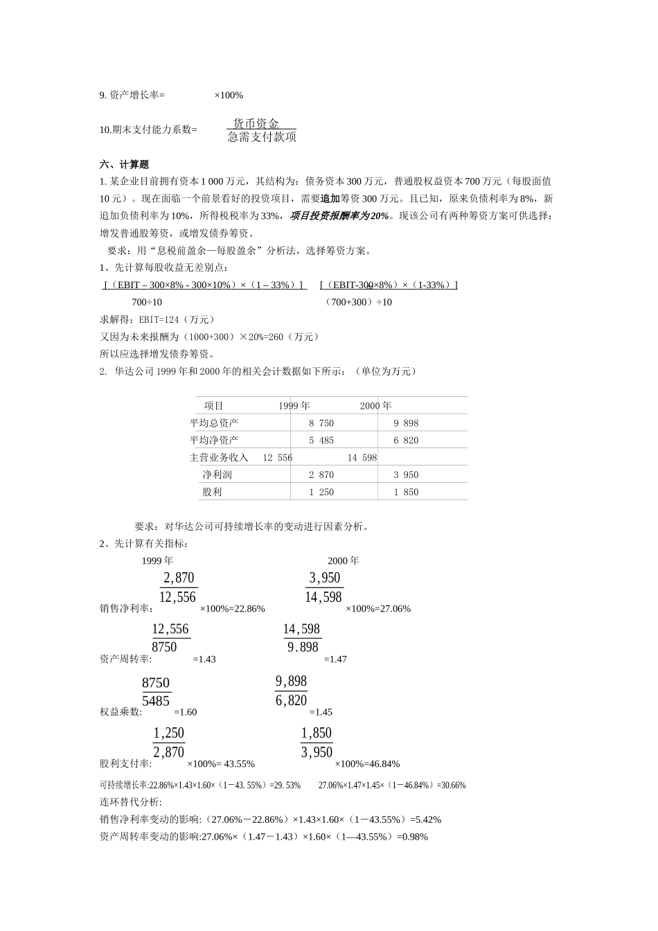 财务分析模拟试题（一）_第3页