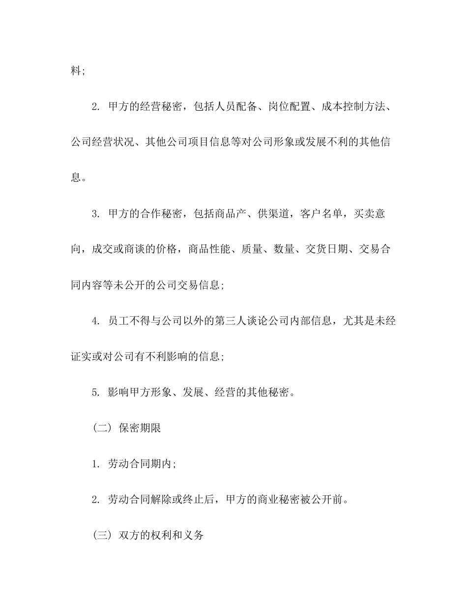 公司员工保密协议_第2页