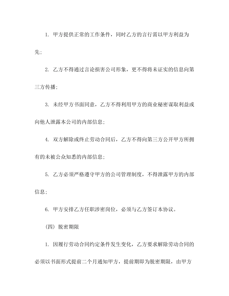 公司员工保密协议_第3页