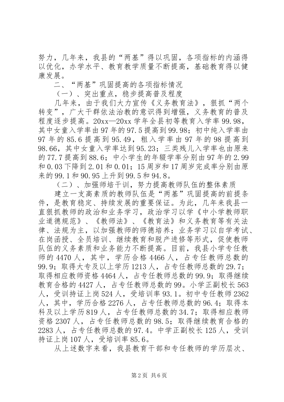 县教育局两基工作总结_第2页