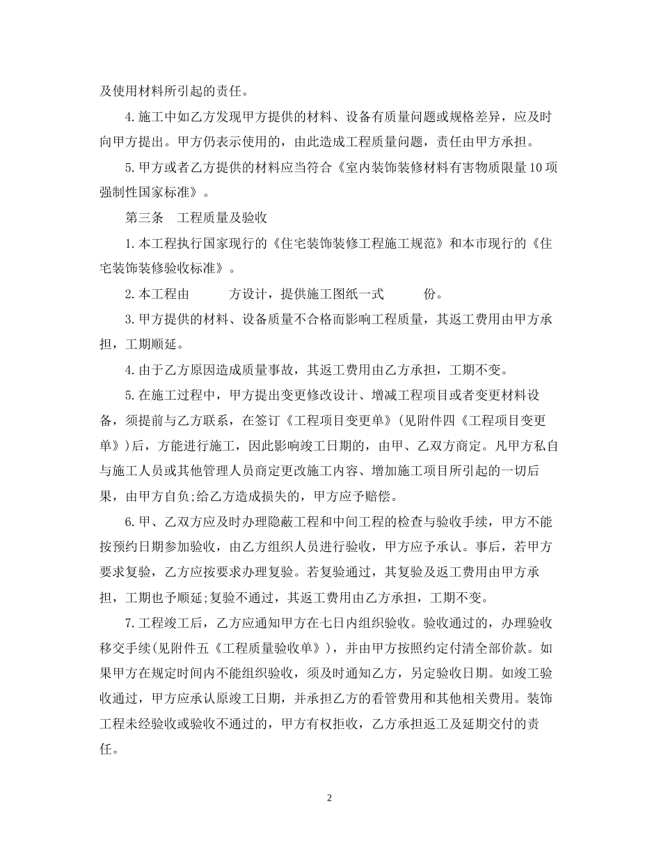 上海市家庭居室装饰装修施工合同_第2页