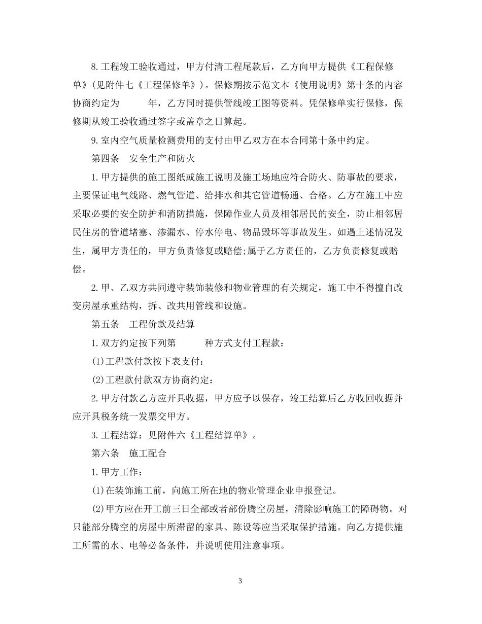 上海市家庭居室装饰装修施工合同_第3页