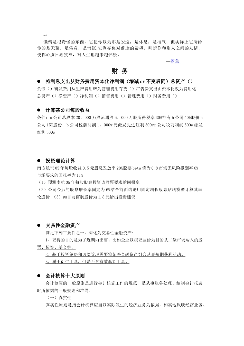 Brmxopc申万笔试精要-财务 10-30_第1页