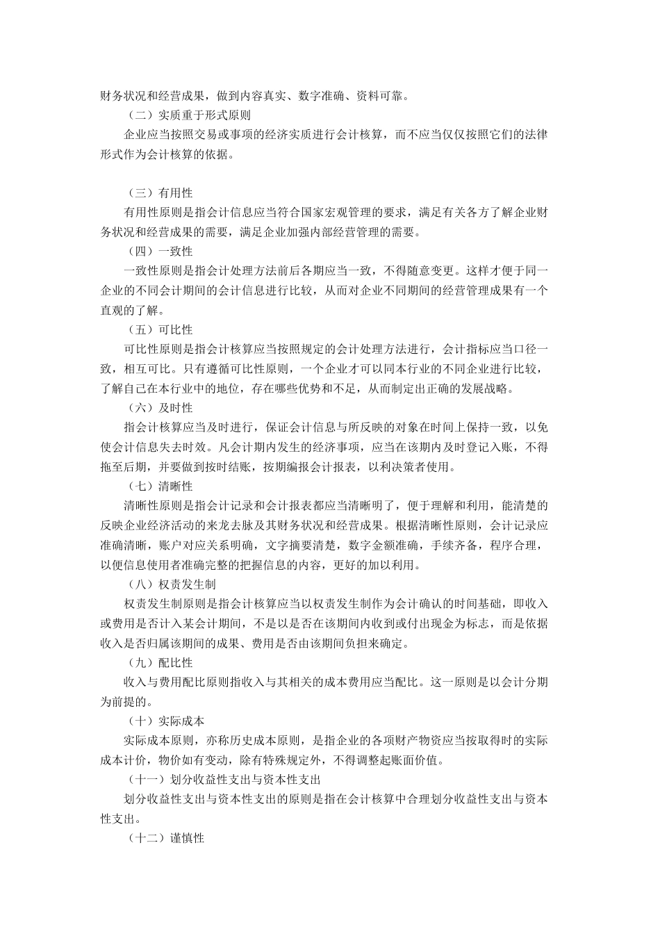 Brmxopc申万笔试精要-财务 10-30_第2页