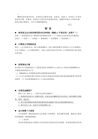 Brmxopc申万笔试精要-财务 10-30