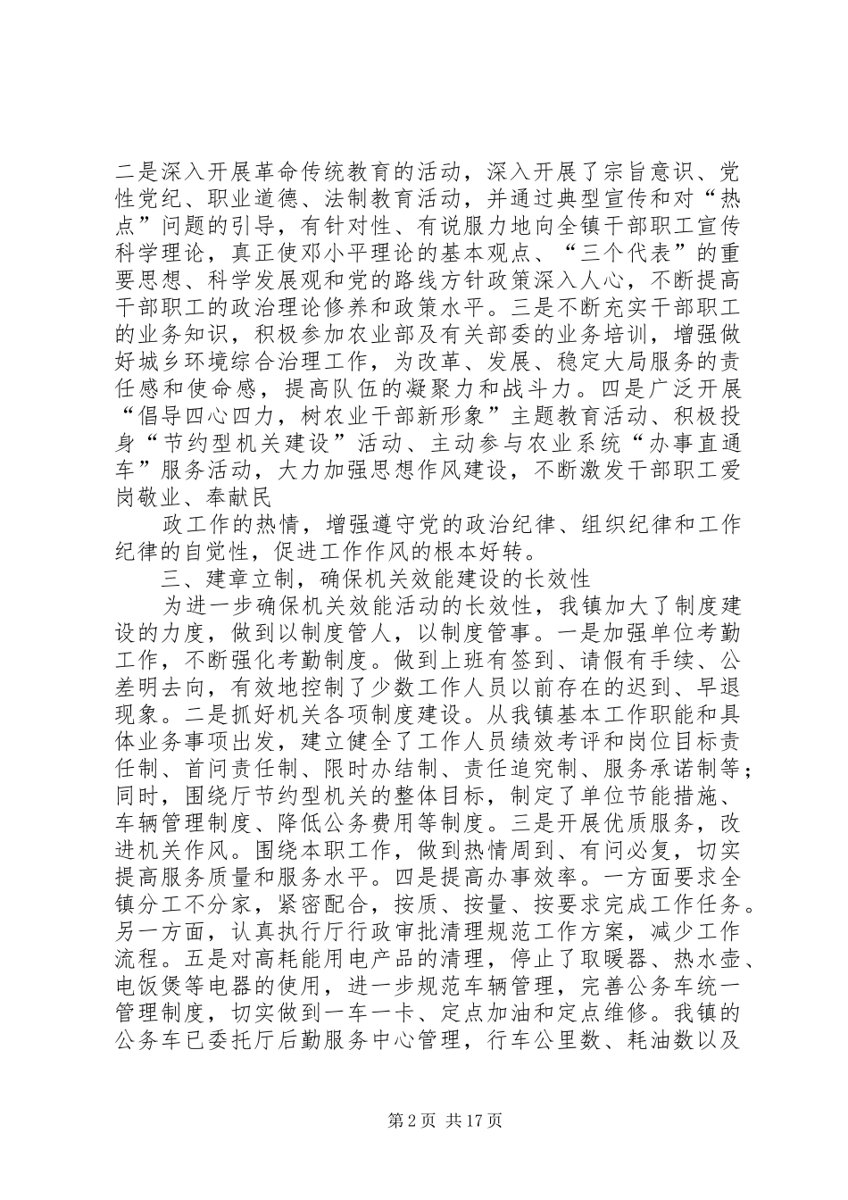 市机关效能建设年终工作总结(精选多篇)_第2页