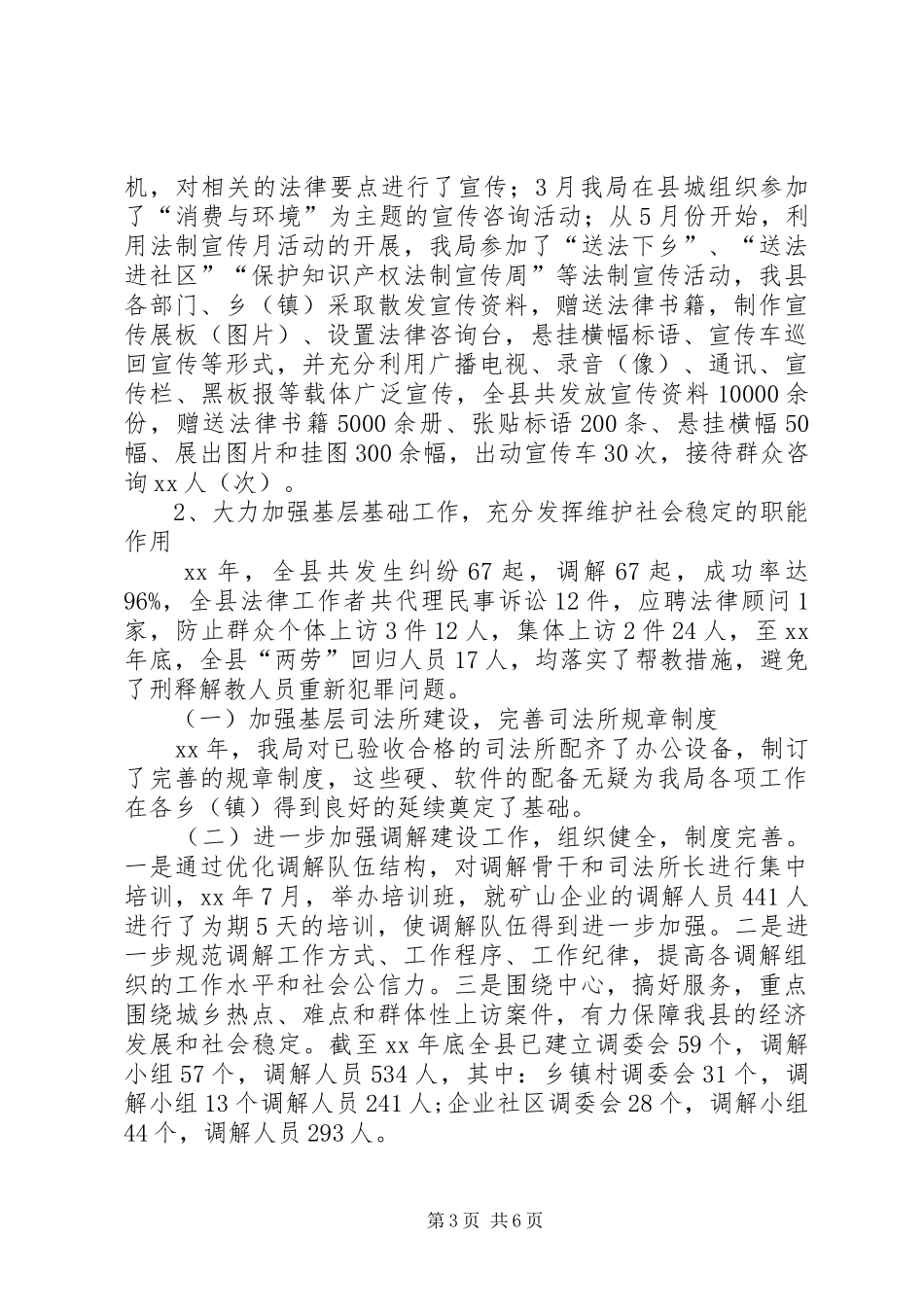 司法局XX年精神文明建设工作总结_第3页