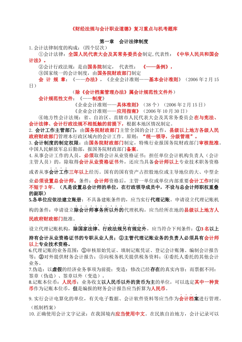 会计从业资格考试_第1页