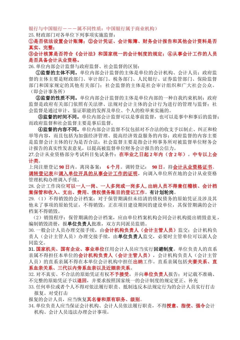 会计从业资格考试_第3页