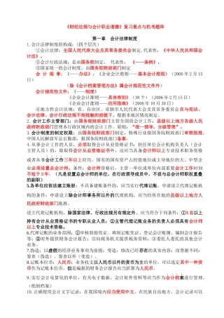 会计从业资格考试