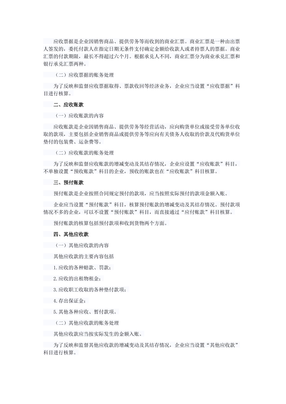 初级会计年度职称考试大纲_第3页