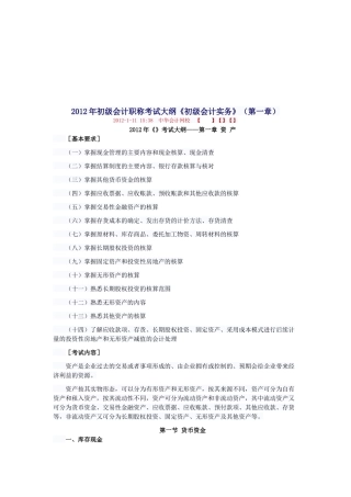 初级会计年度职称考试大纲