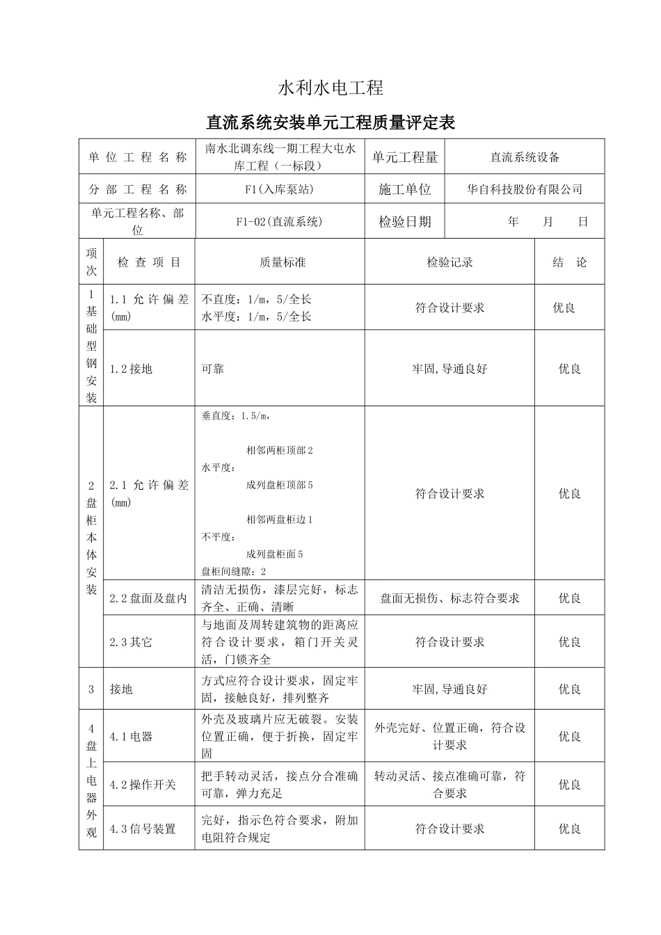 电气工程质量评定表_第1页