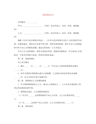 债转股协议书
