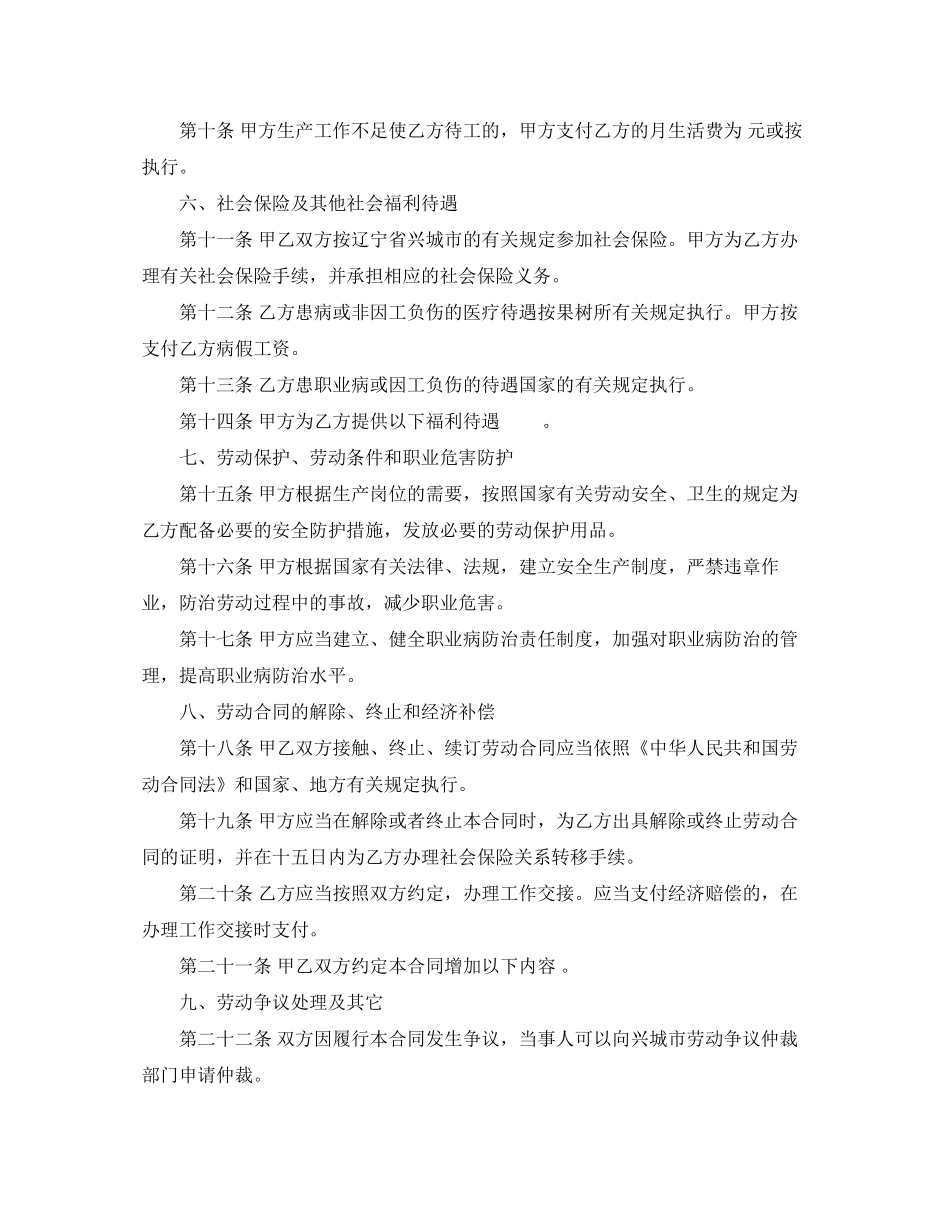 固定期限劳动合同3篇_第2页