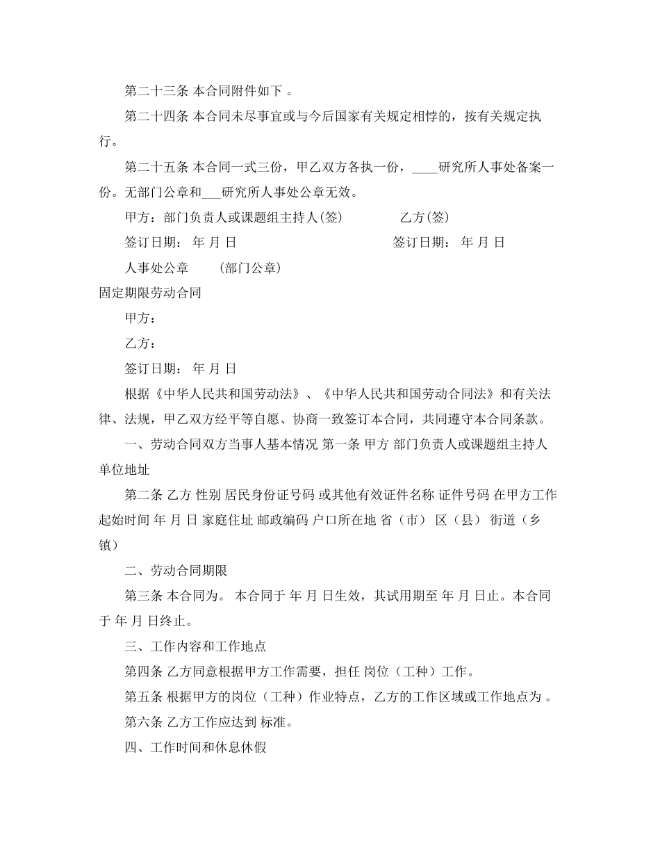 固定期限劳动合同3篇_第3页