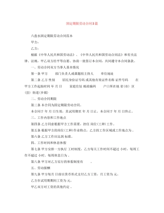 固定期限劳动合同3篇