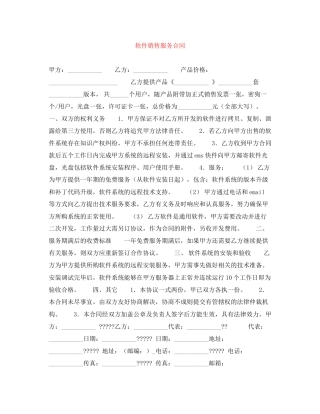 软件销售服务合同