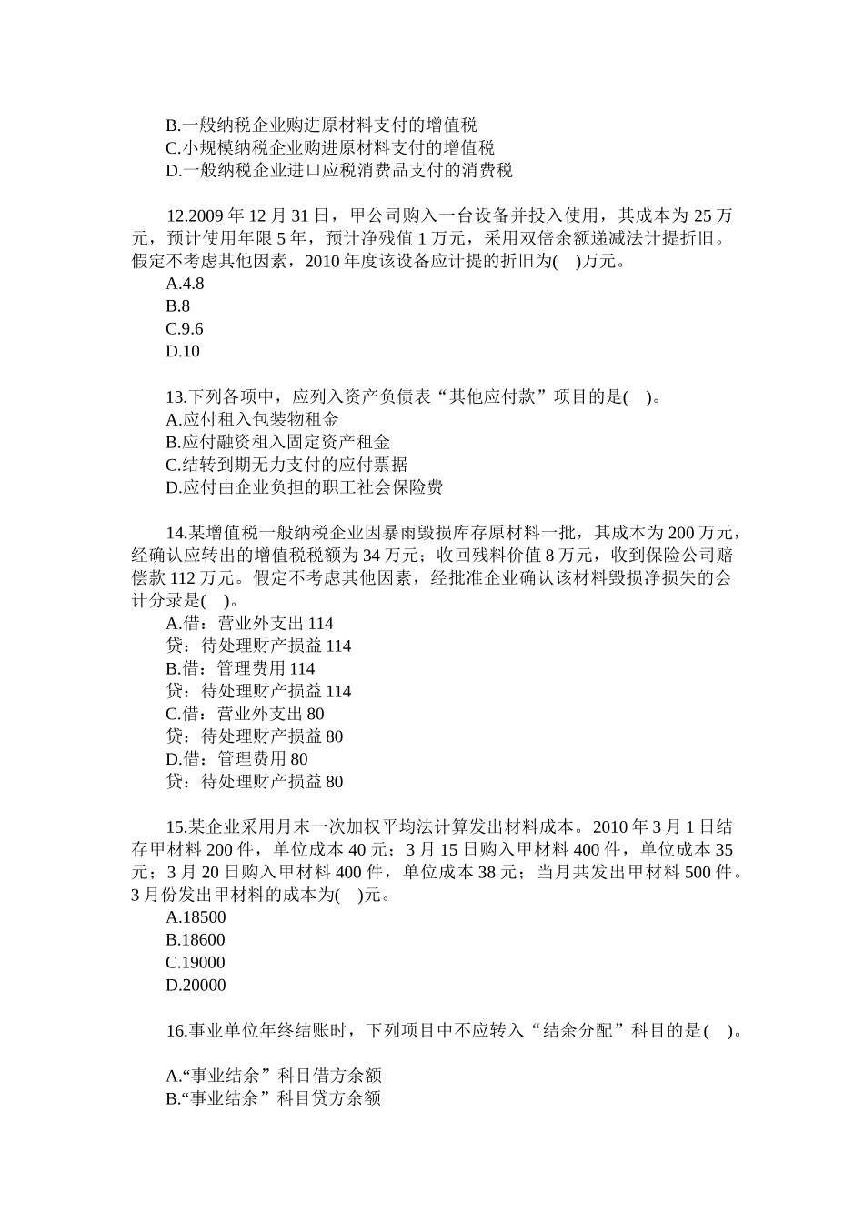 XX年《初级会计实务》试题_第3页