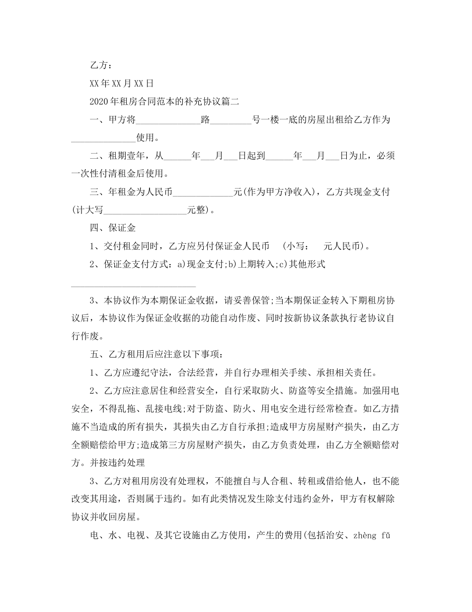 年租房合同范本的补充协议范本_第2页
