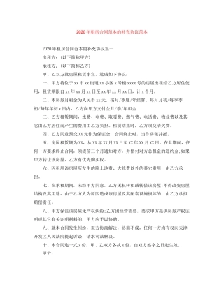 年租房合同范本的补充协议范本