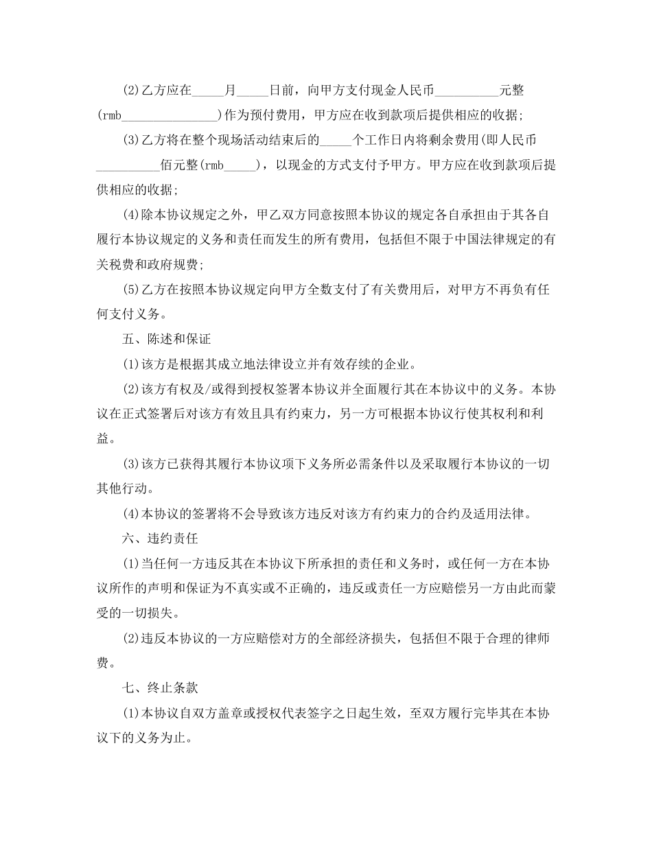 租赁合同活动场地租赁协议_第2页