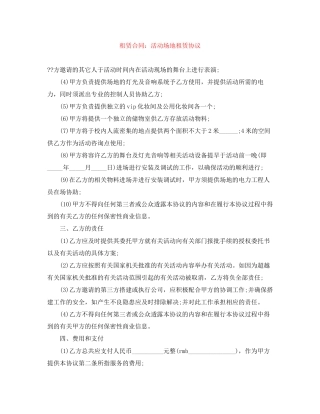 租赁合同活动场地租赁协议