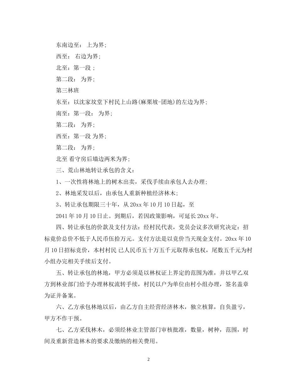 山林流转承包合同范本_第2页